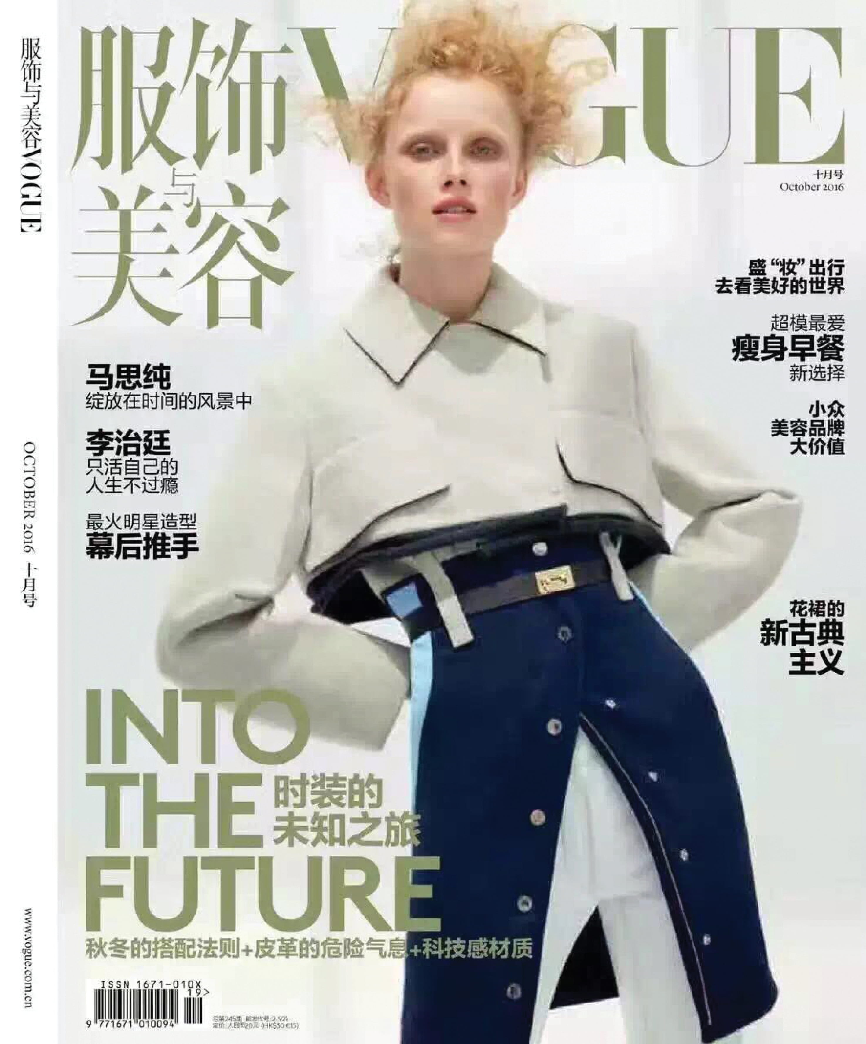 Vogue China Magazine, Wu Didi, October 2016